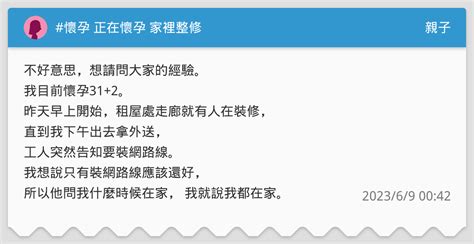 懷孕家裡可以動工嗎|請問懷孕了，家裡可以施工嗎？